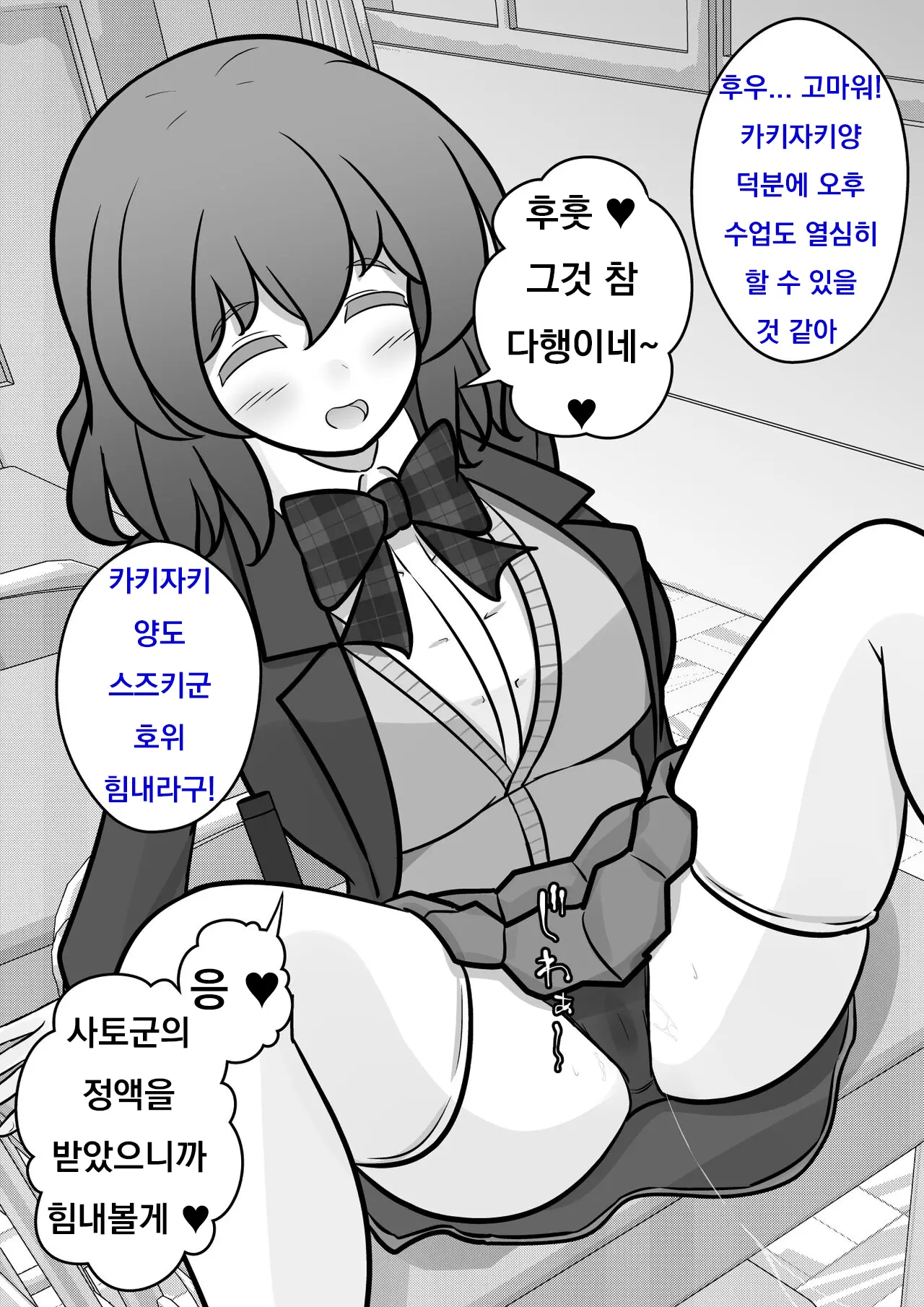 Danjoi 1:39 No Heikou Sekai Wa Omoi No Hoka Futsuu Ijou Hen | 남녀비 1:39의 평행세계는 의외로 평범 -이상편- Part 1